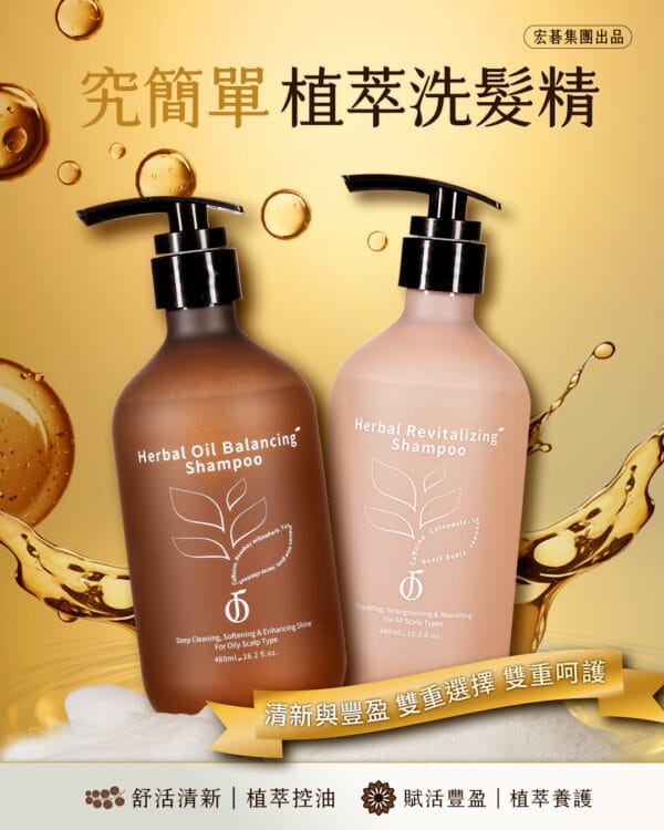 品牌熱銷組合-究簡單(養護+控油)洗髮精組：圖片 5