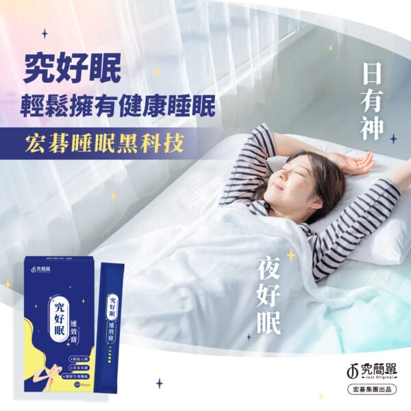 品牌熱銷組合-究簡單(好眠+好動)：圖片 2
